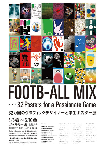 FOOTB-ALL MIX ~32Posters for a Passionate Game
            32Υեåǥʩ`ѧݥ`չ